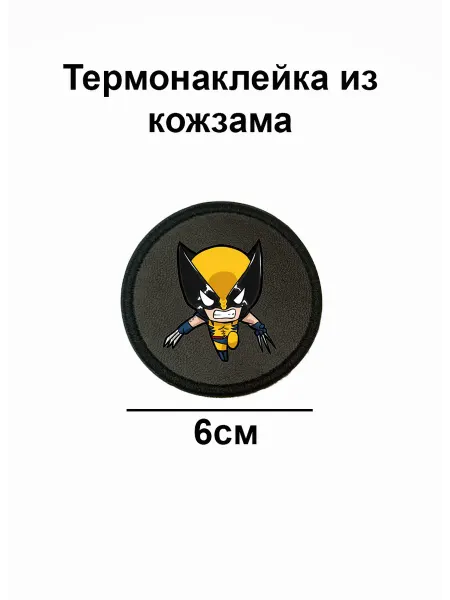 Double Hobby Заплатка нашивка термоаппликация россомаха