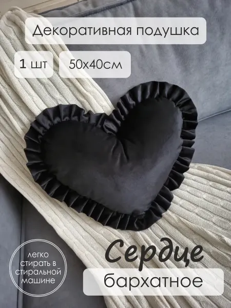 Студия декоративных подушек Flora Декоративная бархатная подушка бежевое сердце с рюшами