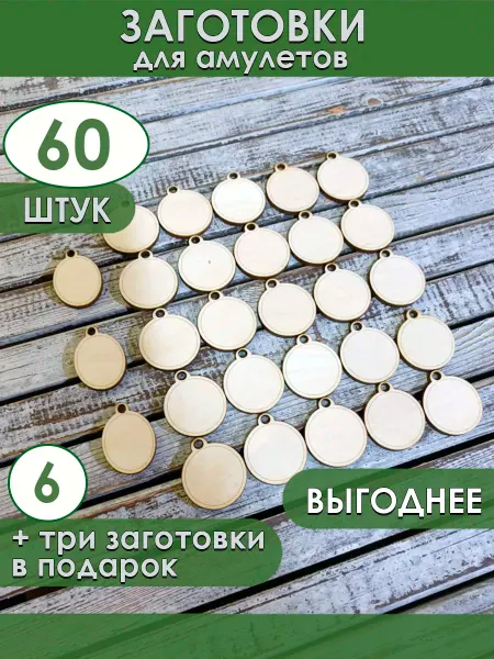 HAPPY STORE заготовки для амулетов кулонов и товорчества ставов поделок