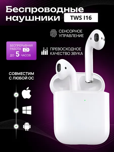 Беспроводные наушники TWS i16 Max с сенсорным управлением и кейсом