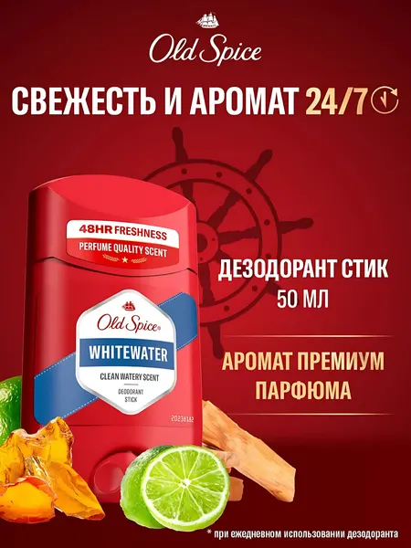 Дезодорант-антиперспирант "Old Spice", мужской, гелевый, стик, 50мл