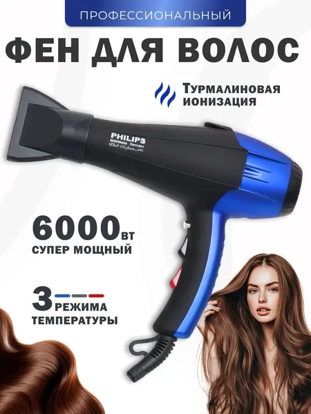 Фен для волос "PH-8080", профессиональный, для сушки и укладки