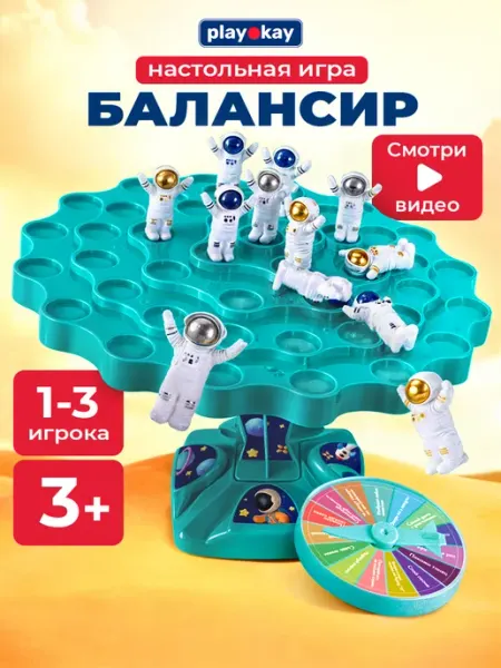 Playokay Настольная игра для детей и всей семьи - космический баланс