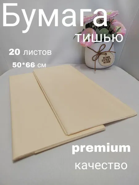 PrimelyKit/Бумага подарочная упаковочная тишью Бумага тишью упаковочная