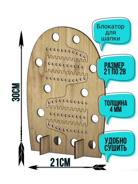 Teplo_dereva_decor Блокатор для шапок шаблон для сушки