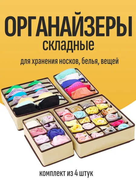 TOP-Store Органайзеры складные с разделителями для хранения 4 шт