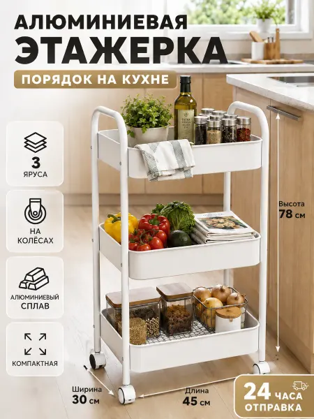 Кухонная этажерка на колесах 3 полки для хранения