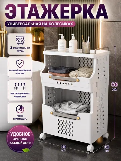 Этажерка 3 яруса органайзер корзина коробка на колесиках