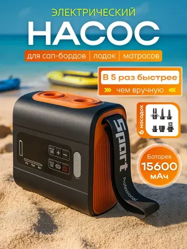 Насос для лодки ПВХ, сапборда аккумуляторный