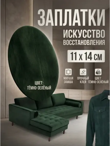 YUS Заплатка замшевая для локтей и коленей утюгом