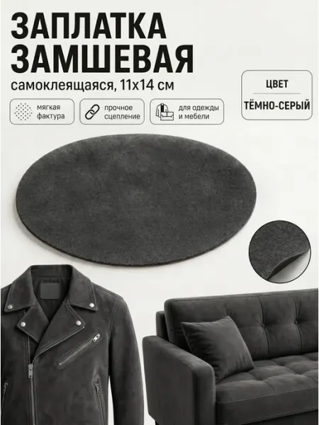 YUS Заплатка для ремонта одежды из замши, темно-серый
