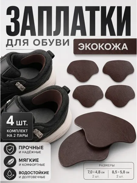 YUS Накладка наклейка на пятку для обуви из эко кожи, коричневые