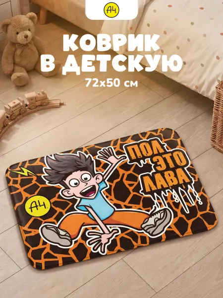 НЕПОСЕДА!!! Коврик комнатный для ванной и дома в прихожую Влад А4 Бумага