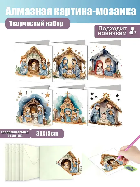 Алмазная мозаика открытка с праздником, набор 6 шт
