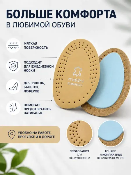 ОКЕН 3 Полустельки для обуви мягкие комфортные бежевые