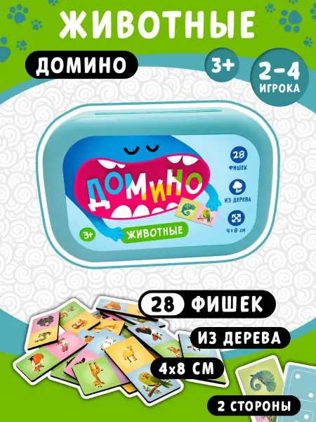 ГЕОДОМ Домино в пластиковом боксе "Животные"