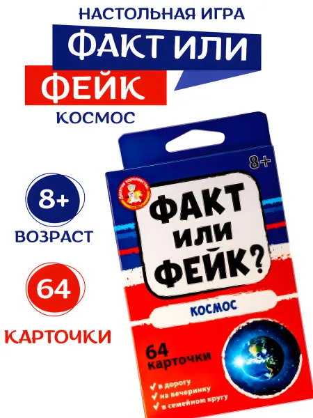 ДЕСЯТОЕ КОРОЛЕВСТВО Карточная игра викторина Факт или Фейк Космос