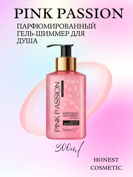 Гель для душа Белита "Розовая страсть", с шиммером, 300мл, для всех типов кожи