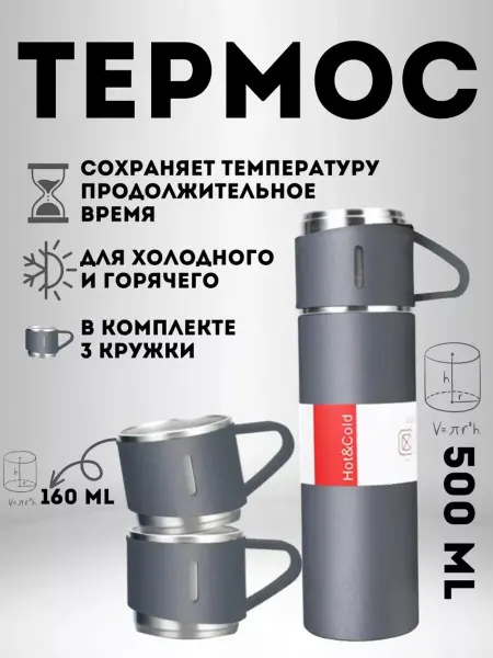 Термокружка, термостакан Термос в подарочной упаковке, стальной с 3 кружками