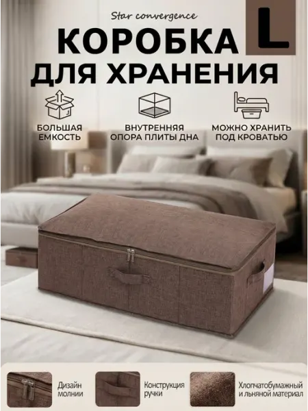 Коробка для хранения под кровать,экономит место