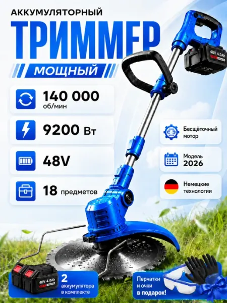 Триммер для травы аккумуляторный садовый мощный