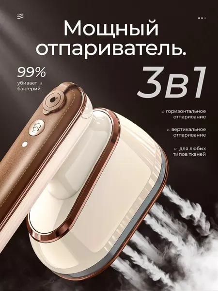 Отпариватель ручной, портативный утюг, паровой утюг, для одежды