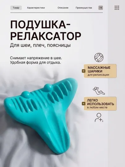 Ортопедическая подушка-релаксатор для шеи, плеч и поясницы