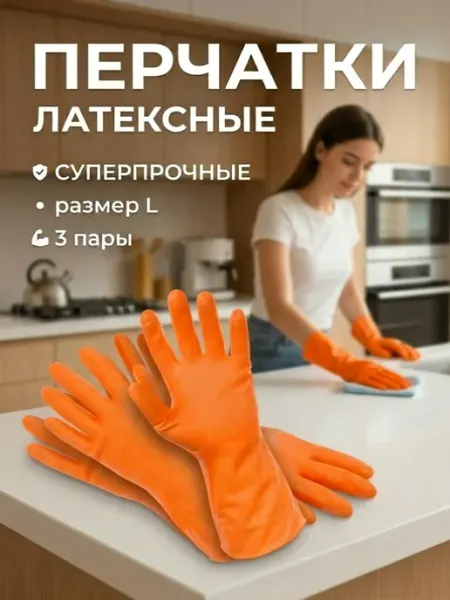 Полезное для Кухни Сверхпрочные хозяйственные перчатки для уборки, 3 пары