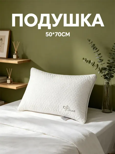 Greenville Подушки ортопедические