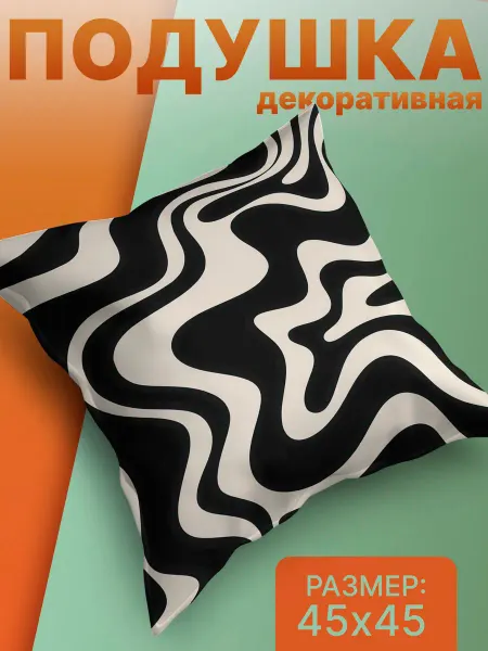 S A I Подушка декоративная подарок