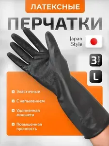 Перчатки хозяйственные латексные особо прочные, 3 пары, размер L
