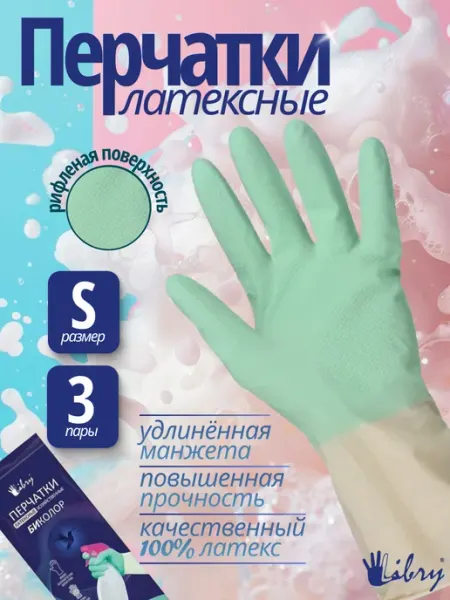 Перчатки хозяйственные латексные для уборки 3 пары