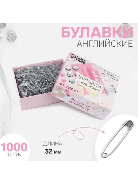 Булавки английские, 32 мм, 1000 шт, цвет серебряный