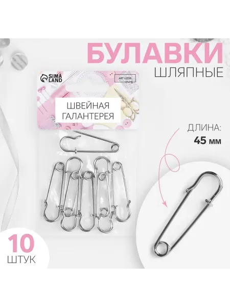 Булавки шляпные, 45 мм, 10 шт, цвет серебряный