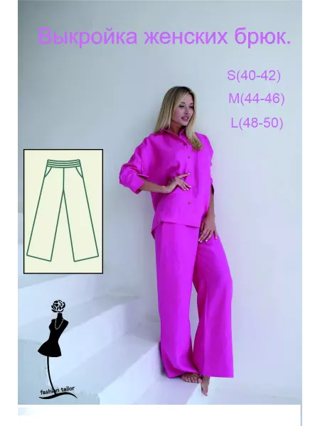 Elana-stile Выкройка женских брюк