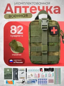 Аптечка тактическая укомплектованная 82 шт мох