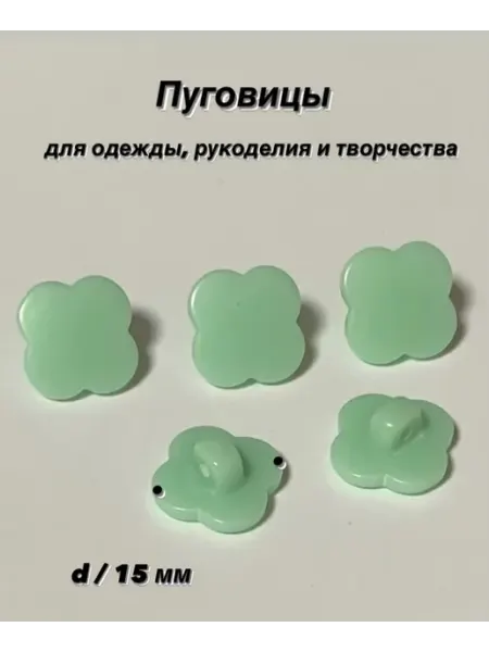 У Дачница Пуговицы детские-цветочки