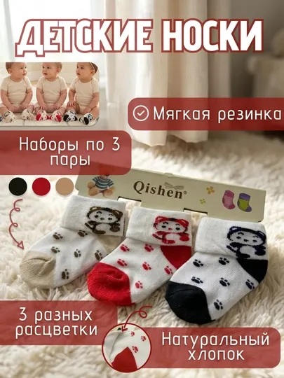 Детские носки набор 3 пары, хлопковые с мягкой резинкой для малышей
