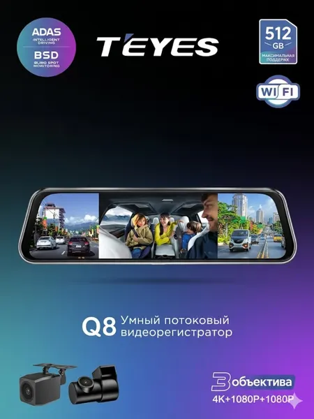 Видеорегистратор TEYES X5, Full HD 1080P, система ADAS и ночная съемка (Night Vision)