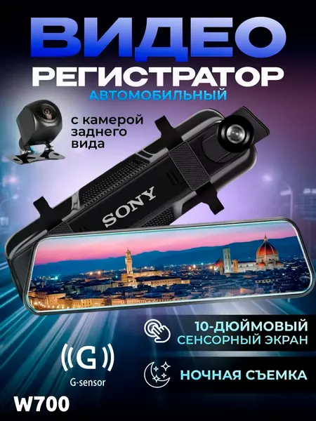 Видеорегистратор Sony TN, 2-камерный, Wi-F, угол обзора 180°, встроенный экран