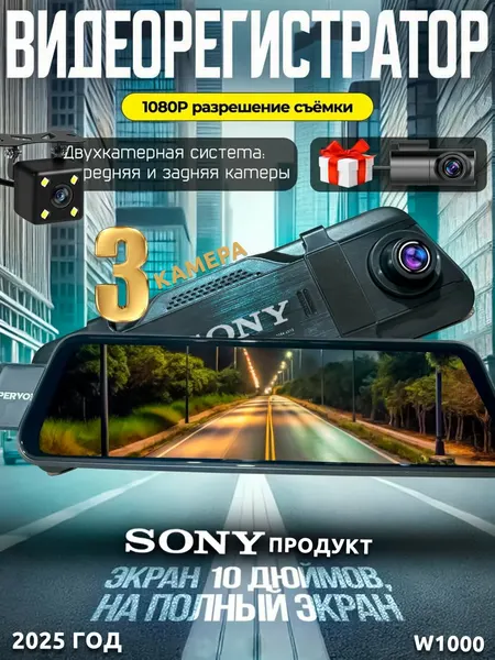 Видеорегистратор Sony, 3 камеры, угол обзора 180°, экран, Wi-F