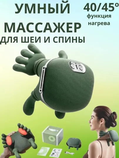 Умный электрический массажер для шеи и плеч – массаж с функцией подогрева, 3 режима
