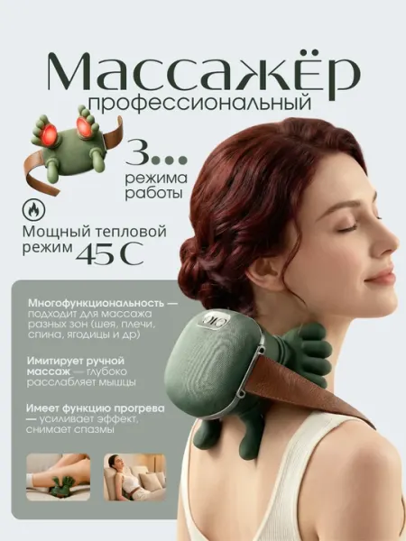 Универсальный электрический массажер с 3 режимами работы для шеи, плеч и ног