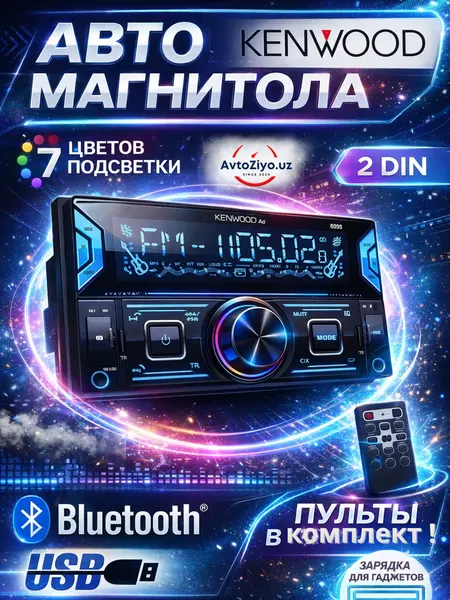 Автомагнитола Kenwood 2DIN FM, Bluetooth, супер-бас, многоцветная подсветка клавиш