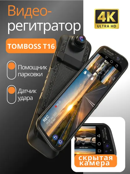 Видеорегистратор автомобильный TOMBOSS T16, 3 камеры (передняя, задняя и салонная), Wi-Fi