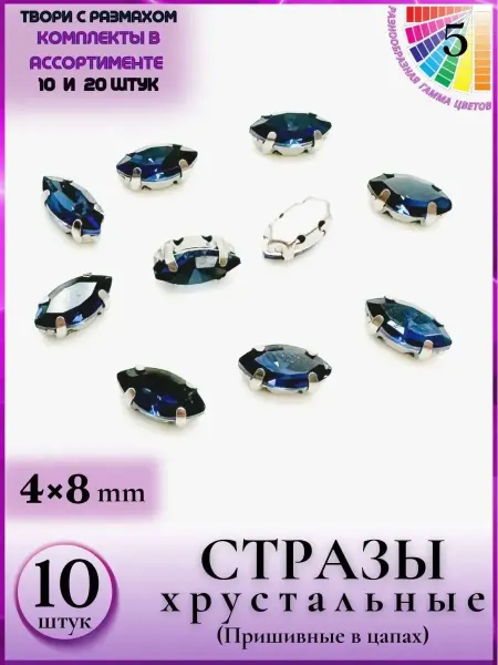 Medoosa accessories 6623 Ювелирное стекло топ для рукоделия кобальт 4x8мм 10штук