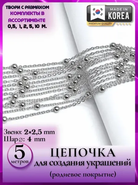 Liliya - needlework 8464 5 Тонкая легкая нежная цепь для авторских изделий 5 м