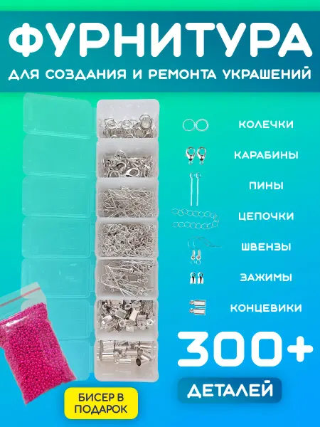 Biserco Фурнитура для бижутерии для создания украшений