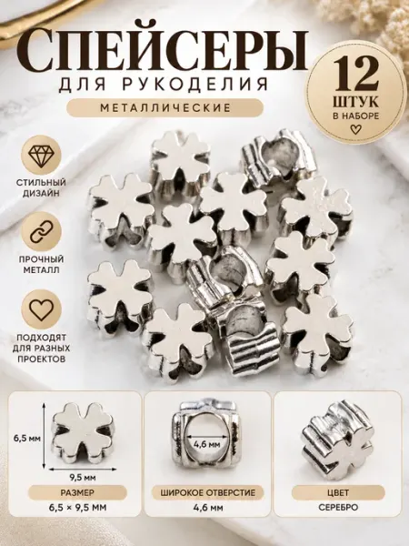 Garryginy Разделительная бусина клевер 12 шт