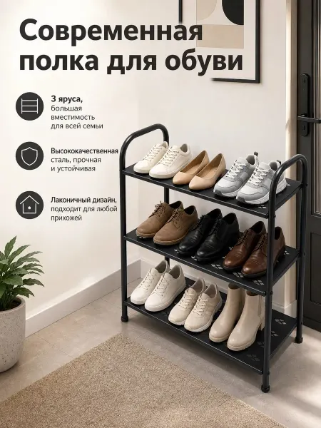 Обувница в прихожую узкая металлическая полка 3 яруса